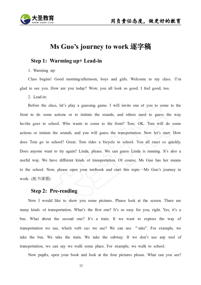 英语面试真题+教案+逐字稿_教资初高中_教资面试2025教资面试备考资料合集_教资面试资料合集_3、教资面试资料包大全_45大圣中小幼面试资料包_小学_英语