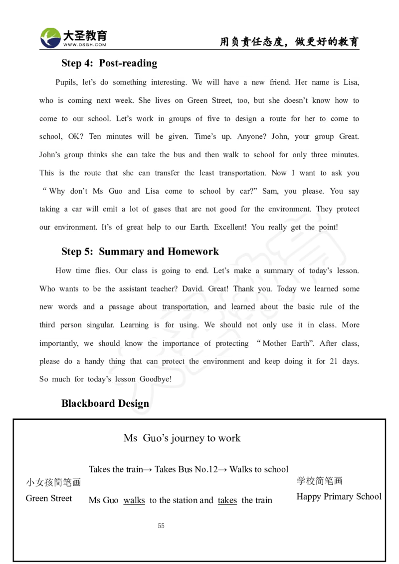 英语面试真题+教案+逐字稿_教资初高中_教资面试2025教资面试备考资料合集_教资面试资料合集_3、教资面试资料包大全_45大圣中小幼面试资料包_小学_英语