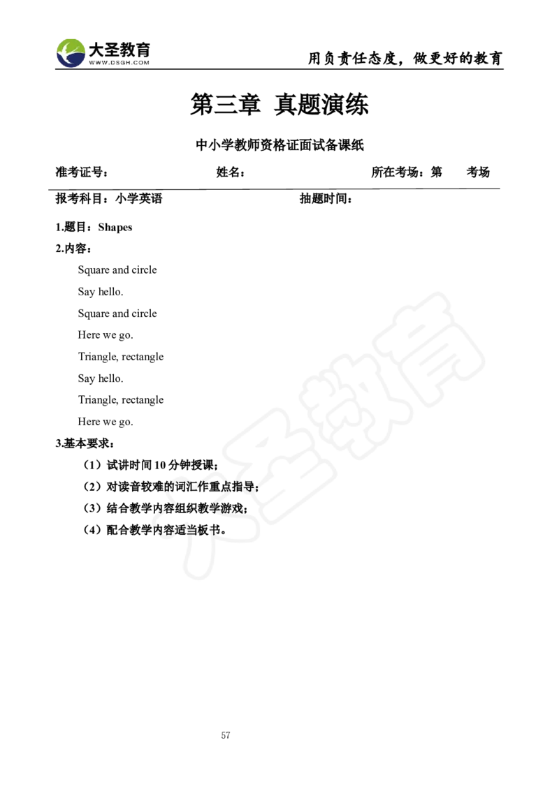 英语面试真题+教案+逐字稿_教资初高中_教资面试2025教资面试备考资料合集_教资面试资料合集_3、教资面试资料包大全_45大圣中小幼面试资料包_小学_英语