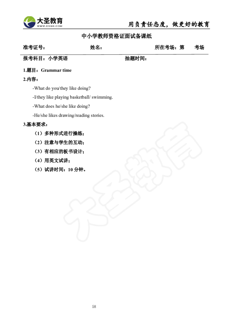 英语面试真题+教案+逐字稿_教资初高中_教资面试2025教资面试备考资料合集_教资面试资料合集_3、教资面试资料包大全_45大圣中小幼面试资料包_小学_英语