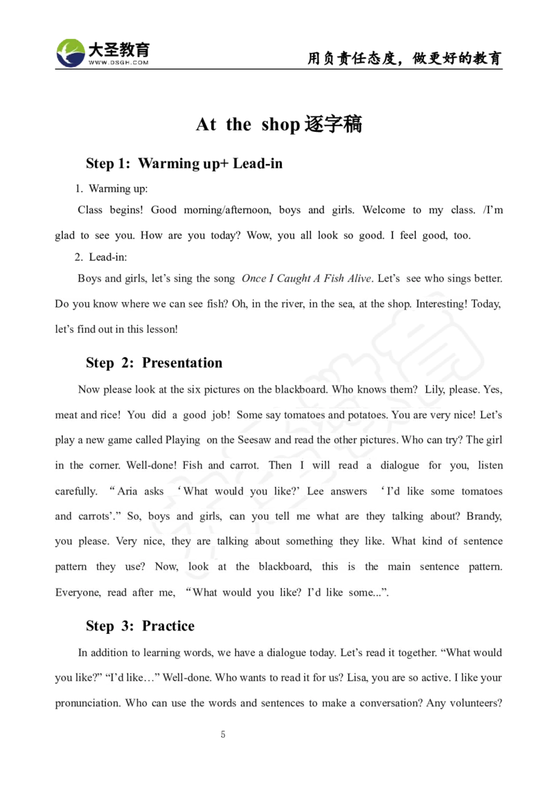 英语面试真题+教案+逐字稿_教资初高中_教资面试2025教资面试备考资料合集_教资面试资料合集_3、教资面试资料包大全_45大圣中小幼面试资料包_小学_英语