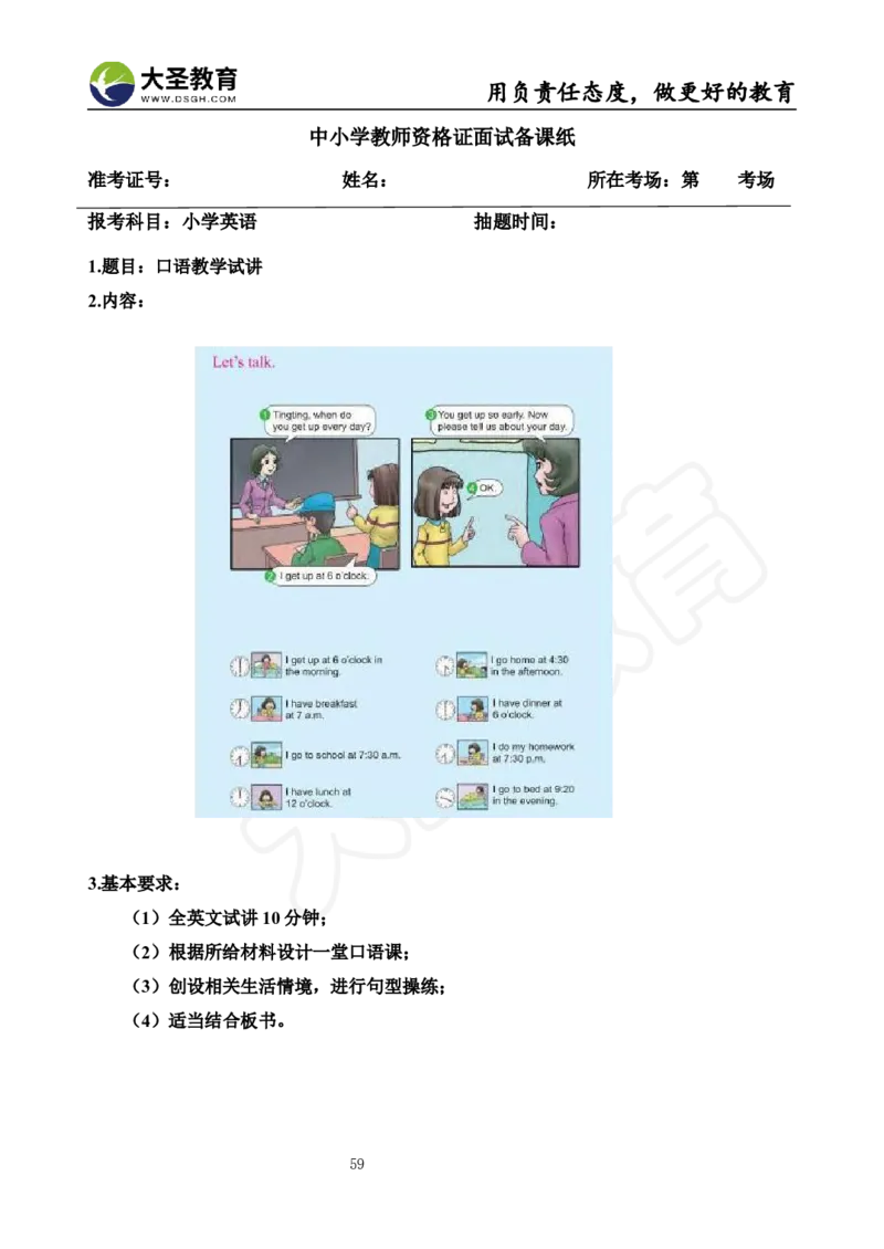 英语面试真题+教案+逐字稿_教资初高中_教资面试2025教资面试备考资料合集_教资面试资料合集_3、教资面试资料包大全_45大圣中小幼面试资料包_小学_英语