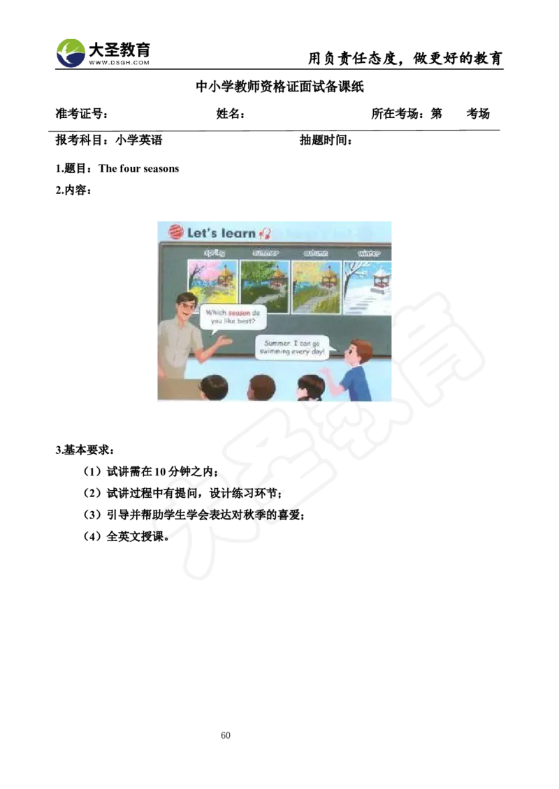 英语面试真题+教案+逐字稿_教资初高中_教资面试2025教资面试备考资料合集_教资面试资料合集_3、教资面试资料包大全_45大圣中小幼面试资料包_小学_英语