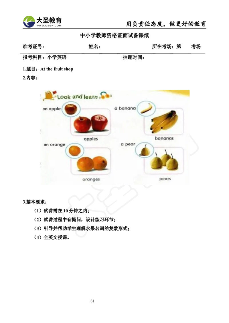英语面试真题+教案+逐字稿_教资初高中_教资面试2025教资面试备考资料合集_教资面试资料合集_3、教资面试资料包大全_45大圣中小幼面试资料包_小学_英语