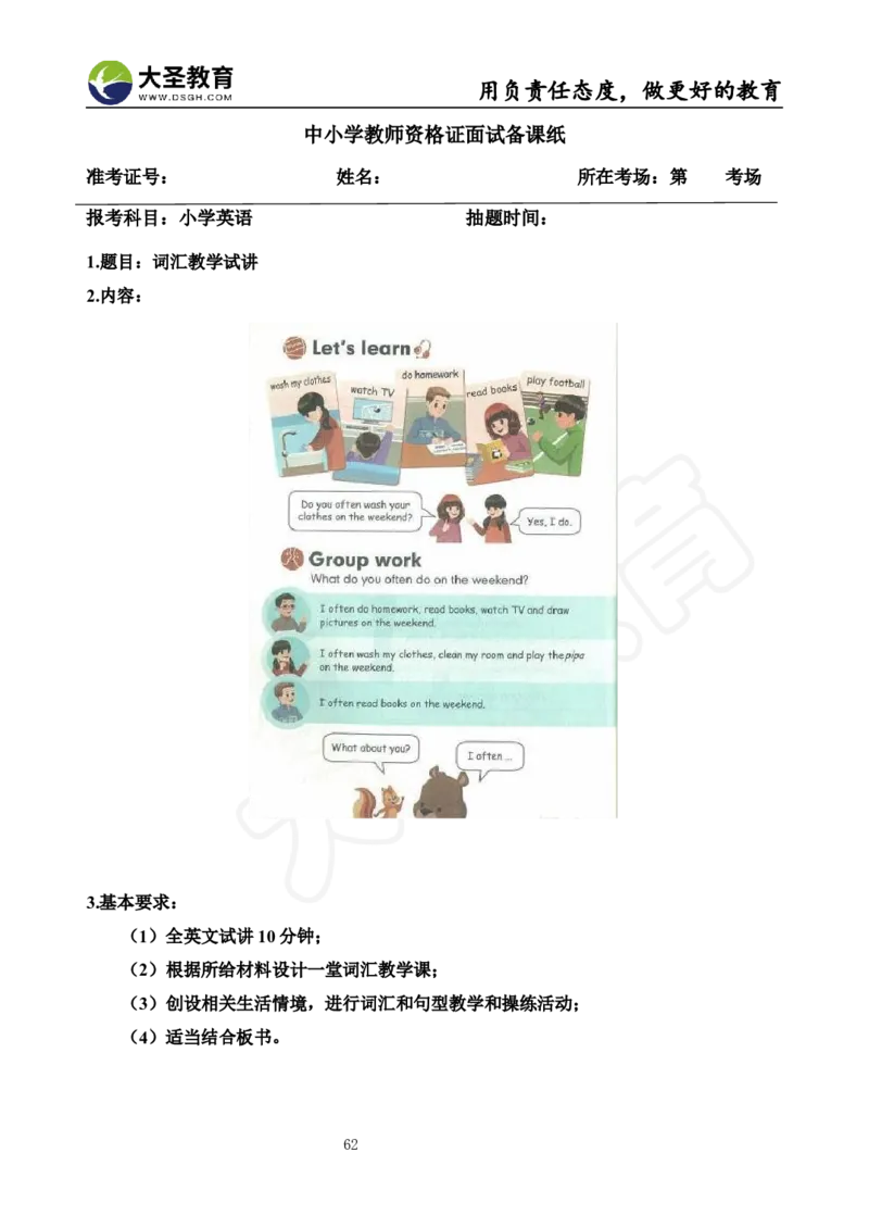英语面试真题+教案+逐字稿_教资初高中_教资面试2025教资面试备考资料合集_教资面试资料合集_3、教资面试资料包大全_45大圣中小幼面试资料包_小学_英语