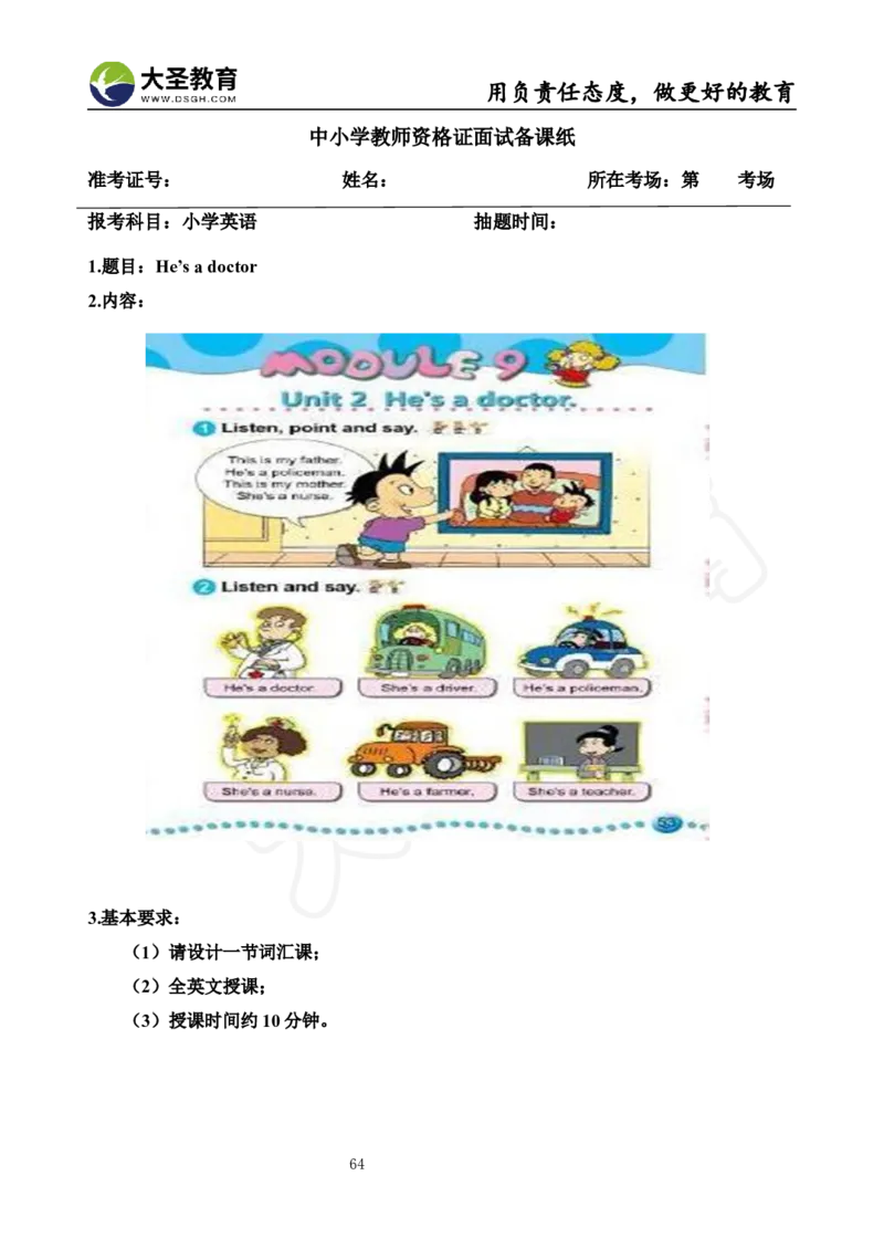 英语面试真题+教案+逐字稿_教资初高中_教资面试2025教资面试备考资料合集_教资面试资料合集_3、教资面试资料包大全_45大圣中小幼面试资料包_小学_英语