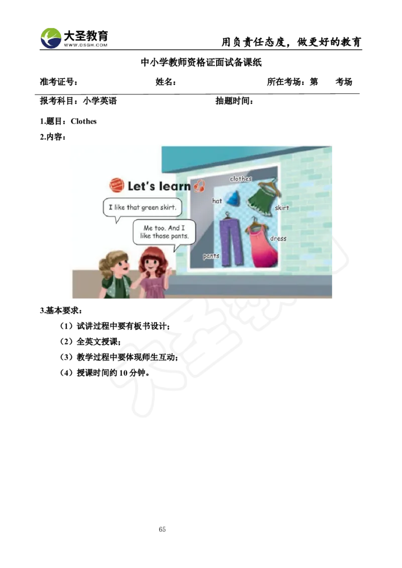 英语面试真题+教案+逐字稿_教资初高中_教资面试2025教资面试备考资料合集_教资面试资料合集_3、教资面试资料包大全_45大圣中小幼面试资料包_小学_英语