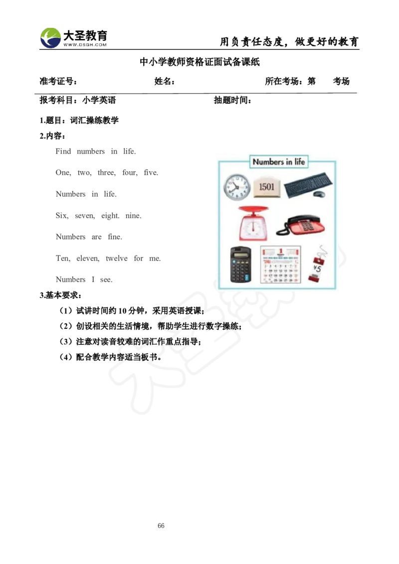 英语面试真题+教案+逐字稿_教资初高中_教资面试2025教资面试备考资料合集_教资面试资料合集_3、教资面试资料包大全_45大圣中小幼面试资料包_小学_英语