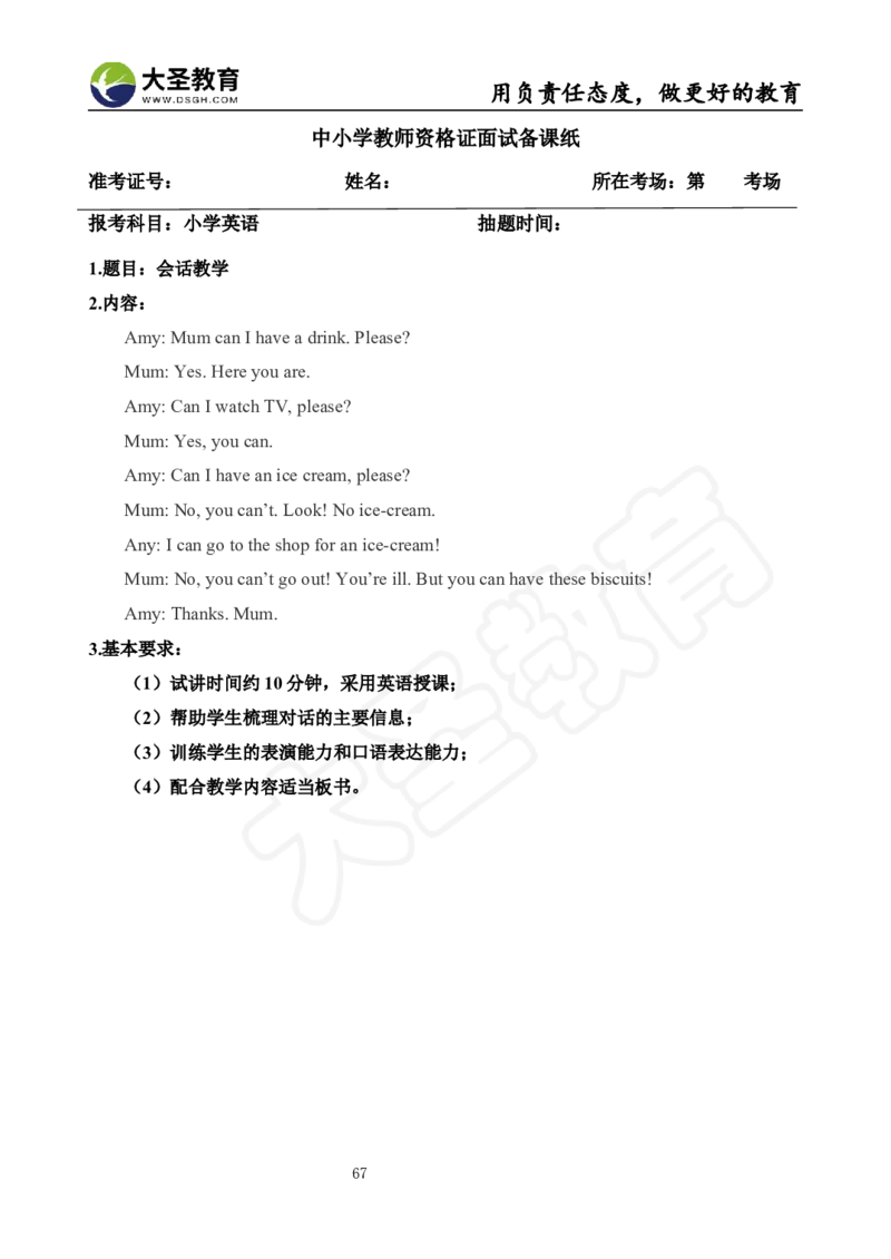 英语面试真题+教案+逐字稿_教资初高中_教资面试2025教资面试备考资料合集_教资面试资料合集_3、教资面试资料包大全_45大圣中小幼面试资料包_小学_英语