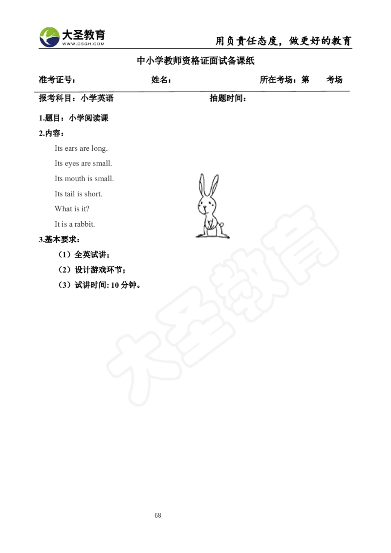 英语面试真题+教案+逐字稿_教资初高中_教资面试2025教资面试备考资料合集_教资面试资料合集_3、教资面试资料包大全_45大圣中小幼面试资料包_小学_英语