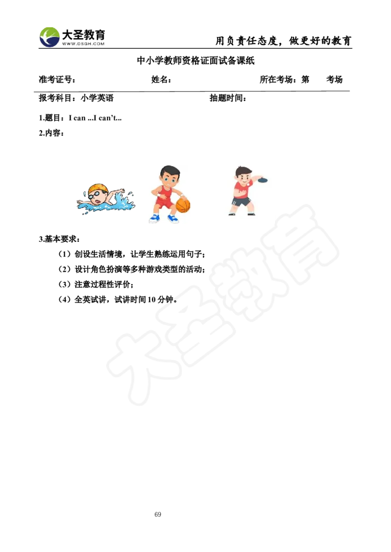 英语面试真题+教案+逐字稿_教资初高中_教资面试2025教资面试备考资料合集_教资面试资料合集_3、教资面试资料包大全_45大圣中小幼面试资料包_小学_英语