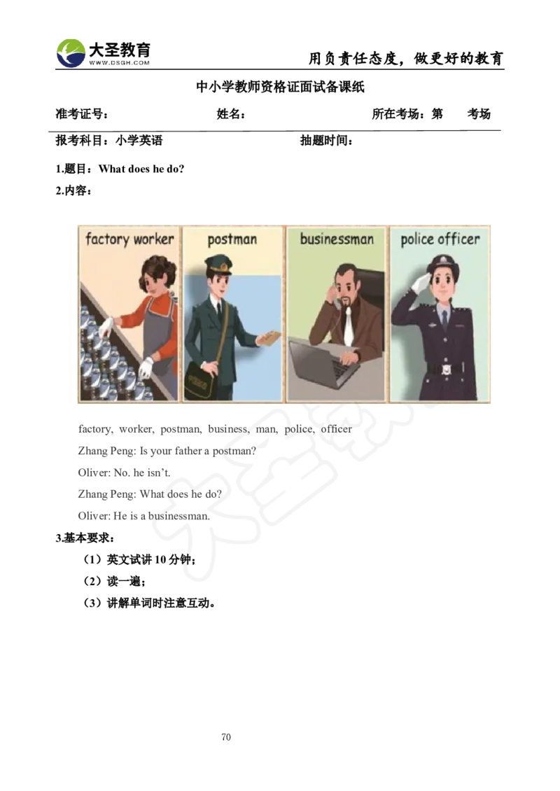 英语面试真题+教案+逐字稿_教资初高中_教资面试2025教资面试备考资料合集_教资面试资料合集_3、教资面试资料包大全_45大圣中小幼面试资料包_小学_英语