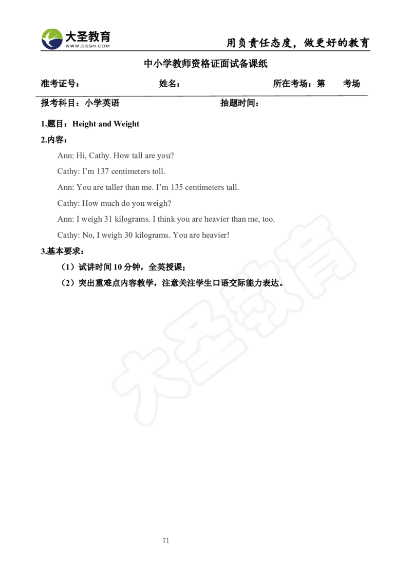 英语面试真题+教案+逐字稿_教资初高中_教资面试2025教资面试备考资料合集_教资面试资料合集_3、教资面试资料包大全_45大圣中小幼面试资料包_小学_英语