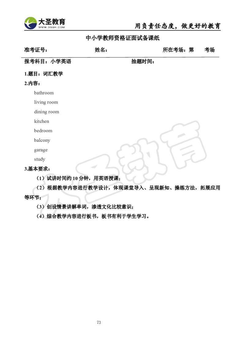 英语面试真题+教案+逐字稿_教资初高中_教资面试2025教资面试备考资料合集_教资面试资料合集_3、教资面试资料包大全_45大圣中小幼面试资料包_小学_英语