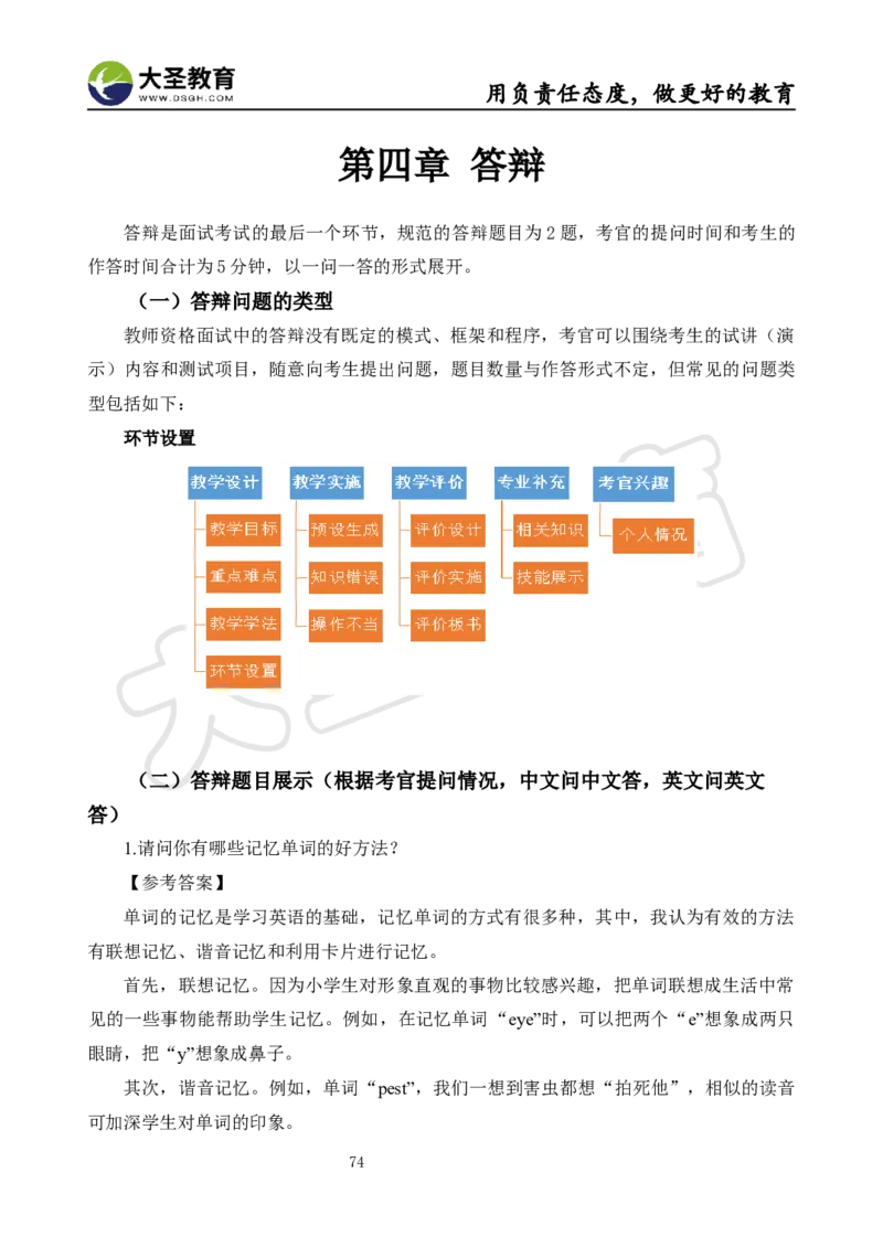 英语面试真题+教案+逐字稿_教资初高中_教资面试2025教资面试备考资料合集_教资面试资料合集_3、教资面试资料包大全_45大圣中小幼面试资料包_小学_英语