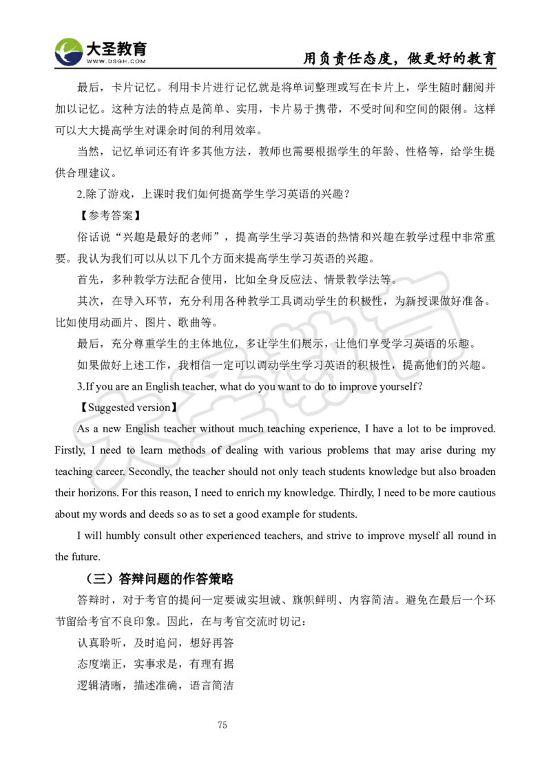 英语面试真题+教案+逐字稿_教资初高中_教资面试2025教资面试备考资料合集_教资面试资料合集_3、教资面试资料包大全_45大圣中小幼面试资料包_小学_英语