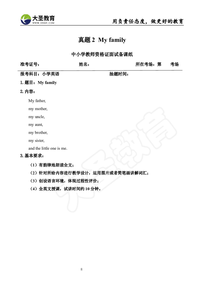 英语面试真题+教案+逐字稿_教资初高中_教资面试2025教资面试备考资料合集_教资面试资料合集_3、教资面试资料包大全_45大圣中小幼面试资料包_小学_英语