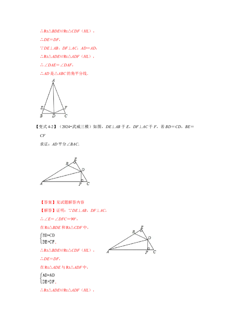 12.4角平分线的性质和判定（知识解读+达标检测）（教师版）_初中数学_八年级数学上册（人教版）_知识解读与题型专练-V14_2025版
