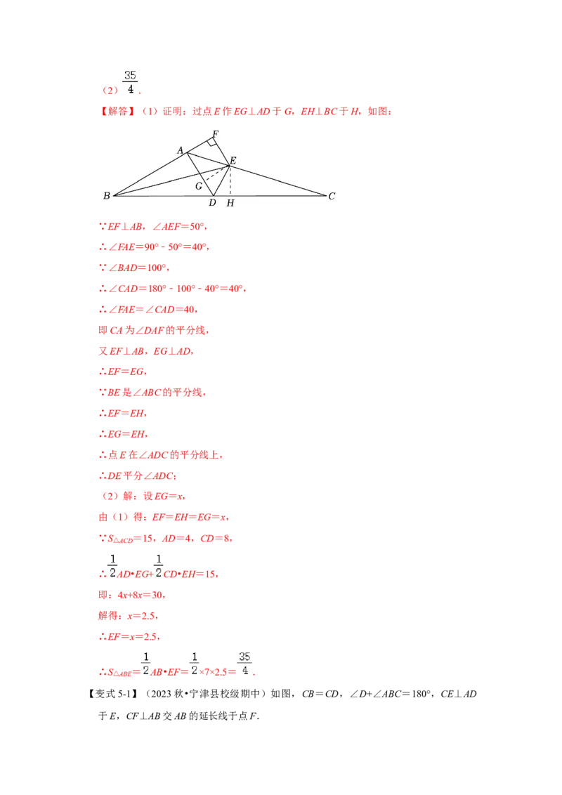 12.4角平分线的性质和判定（知识解读+达标检测）（教师版）_初中数学_八年级数学上册（人教版）_知识解读与题型专练-V14_2025版