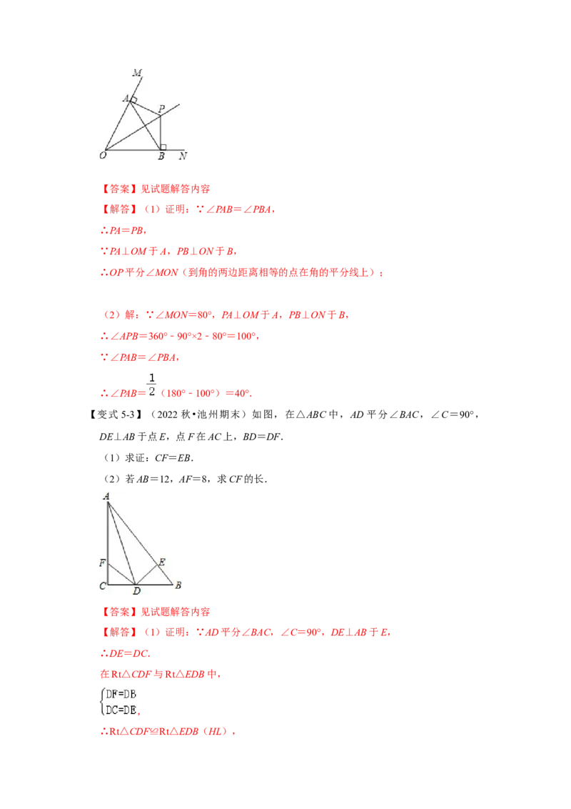 12.4角平分线的性质和判定（知识解读+达标检测）（教师版）_初中数学_八年级数学上册（人教版）_知识解读与题型专练-V14_2025版