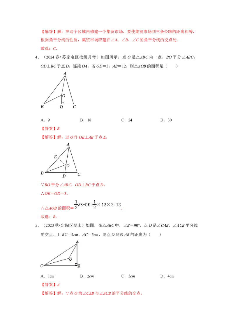 12.4角平分线的性质和判定（知识解读+达标检测）（教师版）_初中数学_八年级数学上册（人教版）_知识解读与题型专练-V14_2025版