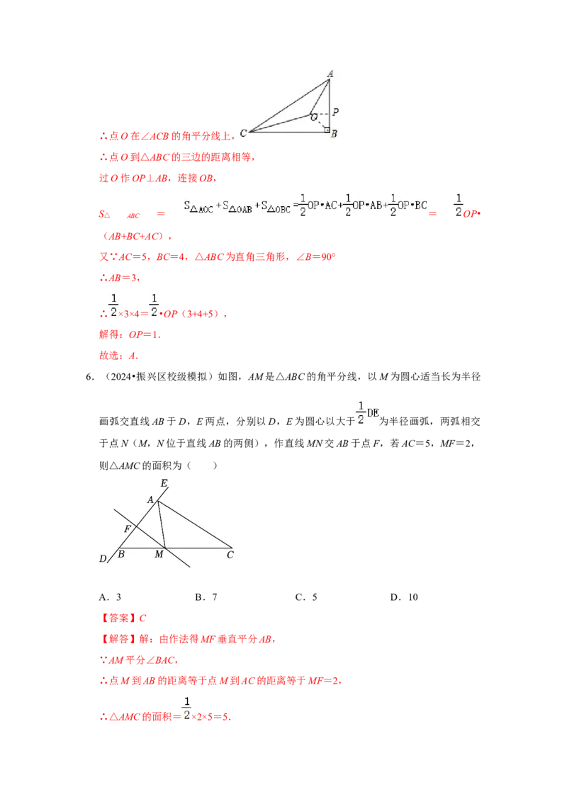 12.4角平分线的性质和判定（知识解读+达标检测）（教师版）_初中数学_八年级数学上册（人教版）_知识解读与题型专练-V14_2025版
