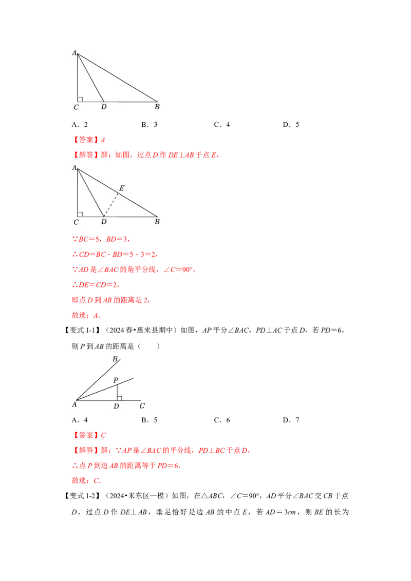 12.4角平分线的性质和判定（知识解读+达标检测）（教师版）_初中数学_八年级数学上册（人教版）_知识解读与题型专练-V14_2025版