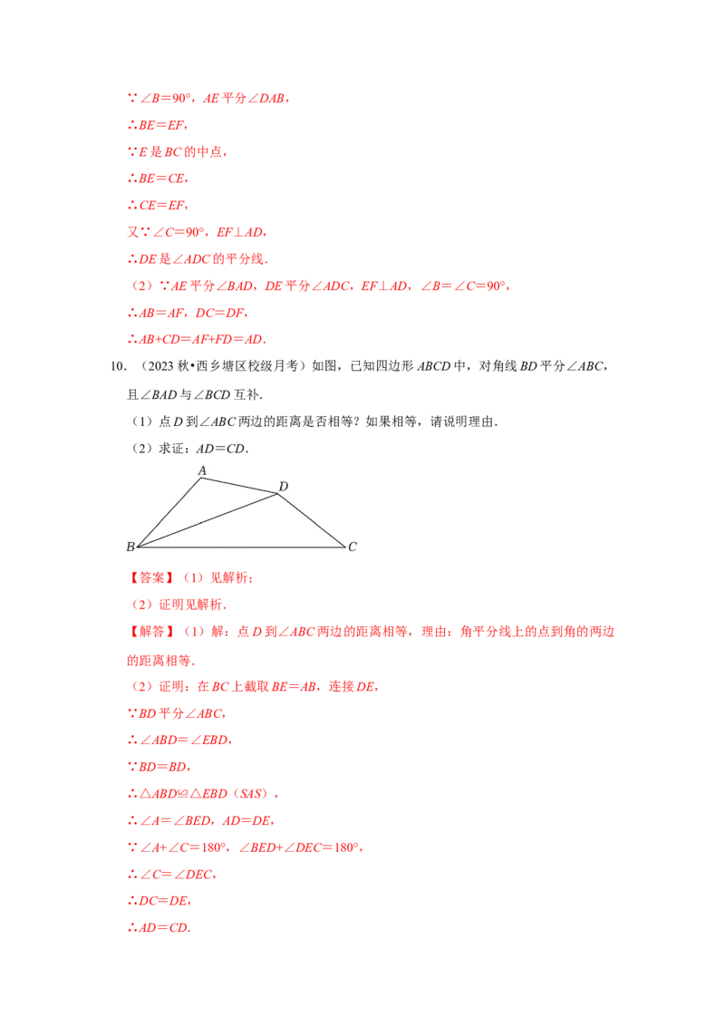 12.4角平分线的性质和判定（知识解读+达标检测）（教师版）_初中数学_八年级数学上册（人教版）_知识解读与题型专练-V14_2025版