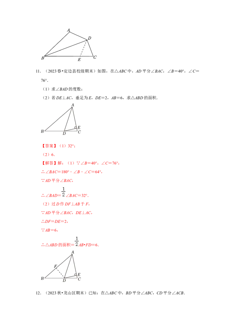 12.4角平分线的性质和判定（知识解读+达标检测）（教师版）_初中数学_八年级数学上册（人教版）_知识解读与题型专练-V14_2025版