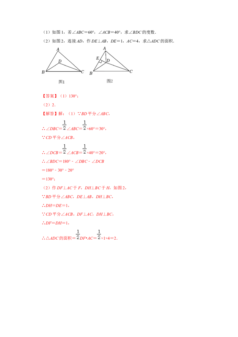 12.4角平分线的性质和判定（知识解读+达标检测）（教师版）_初中数学_八年级数学上册（人教版）_知识解读与题型专练-V14_2025版