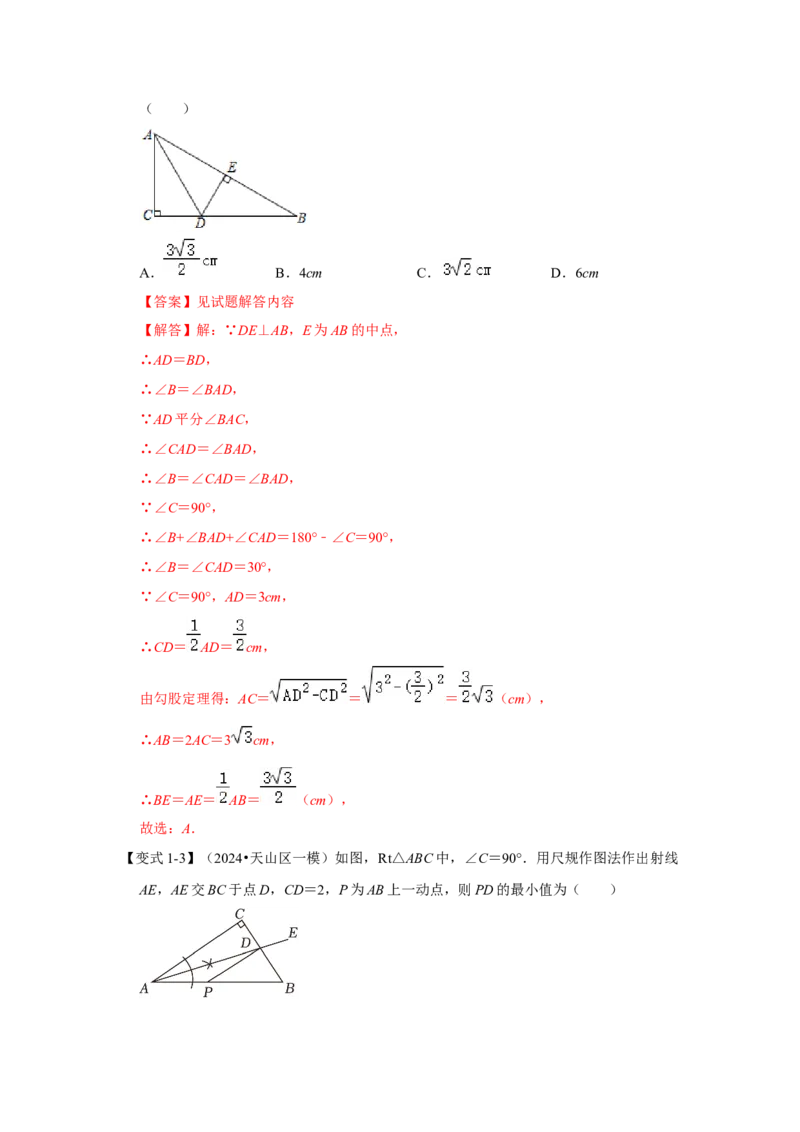 12.4角平分线的性质和判定（知识解读+达标检测）（教师版）_初中数学_八年级数学上册（人教版）_知识解读与题型专练-V14_2025版