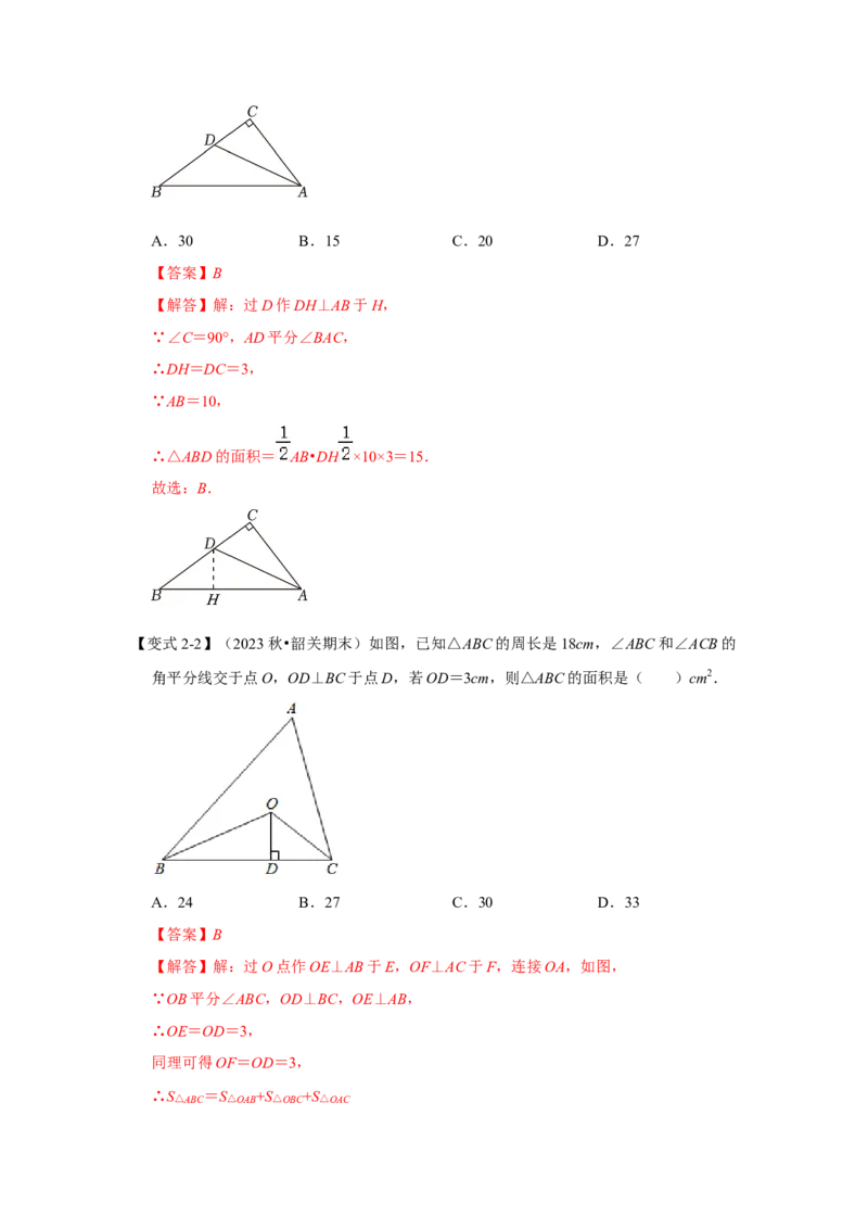 12.4角平分线的性质和判定（知识解读+达标检测）（教师版）_初中数学_八年级数学上册（人教版）_知识解读与题型专练-V14_2025版