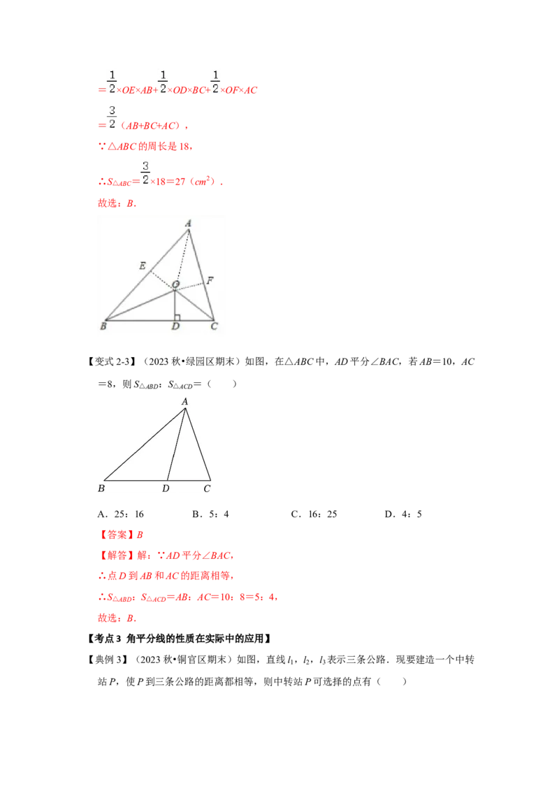 12.4角平分线的性质和判定（知识解读+达标检测）（教师版）_初中数学_八年级数学上册（人教版）_知识解读与题型专练-V14_2025版