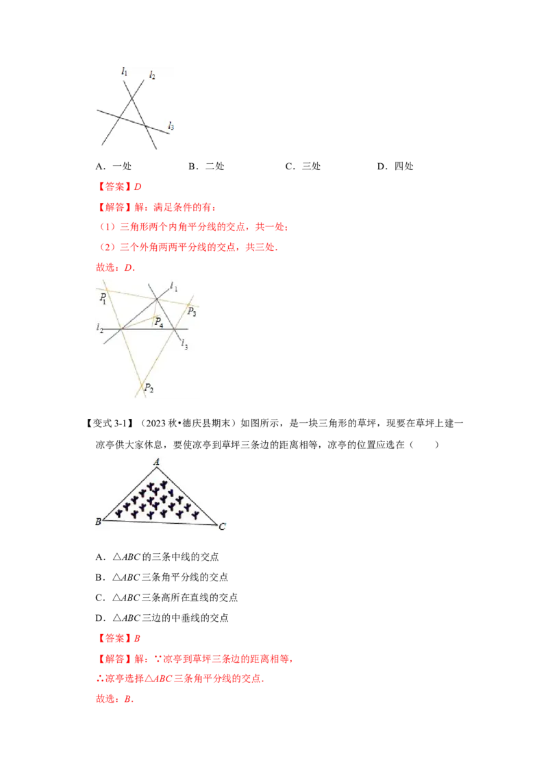 12.4角平分线的性质和判定（知识解读+达标检测）（教师版）_初中数学_八年级数学上册（人教版）_知识解读与题型专练-V14_2025版