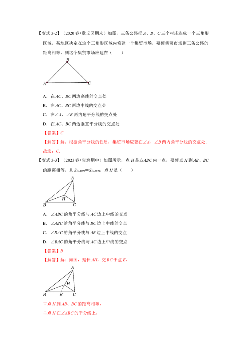 12.4角平分线的性质和判定（知识解读+达标检测）（教师版）_初中数学_八年级数学上册（人教版）_知识解读与题型专练-V14_2025版