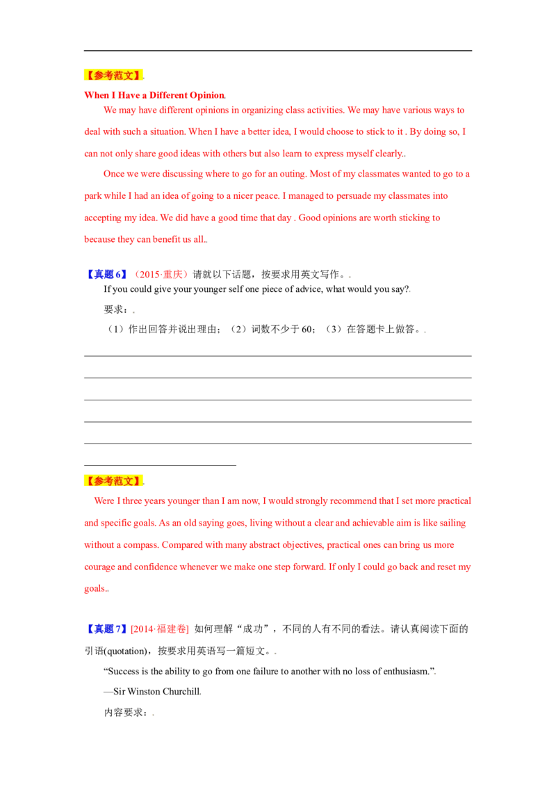 考点28非应用文写作：观点类、说明文（解析版）_3.2025英语总复习_2023年新高考资料_一轮复习_备战2023年高考英语一轮复习考点帮（新高考专用）