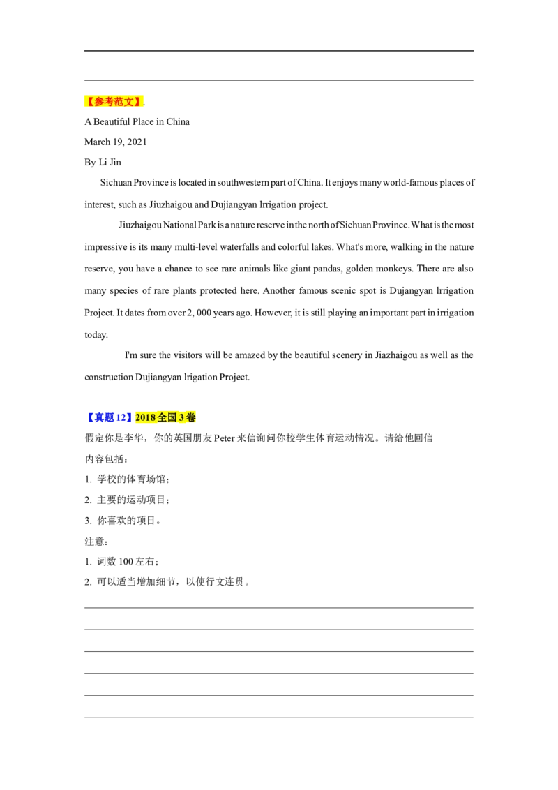 考点28非应用文写作：观点类、说明文（解析版）_3.2025英语总复习_2023年新高考资料_一轮复习_备战2023年高考英语一轮复习考点帮（新高考专用）