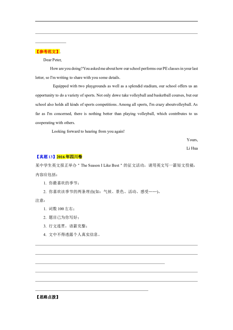 考点28非应用文写作：观点类、说明文（解析版）_3.2025英语总复习_2023年新高考资料_一轮复习_备战2023年高考英语一轮复习考点帮（新高考专用）