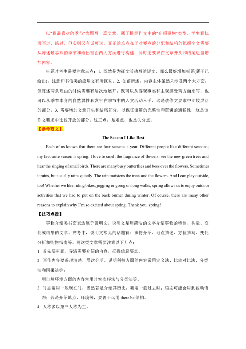 考点28非应用文写作：观点类、说明文（解析版）_3.2025英语总复习_2023年新高考资料_一轮复习_备战2023年高考英语一轮复习考点帮（新高考专用）