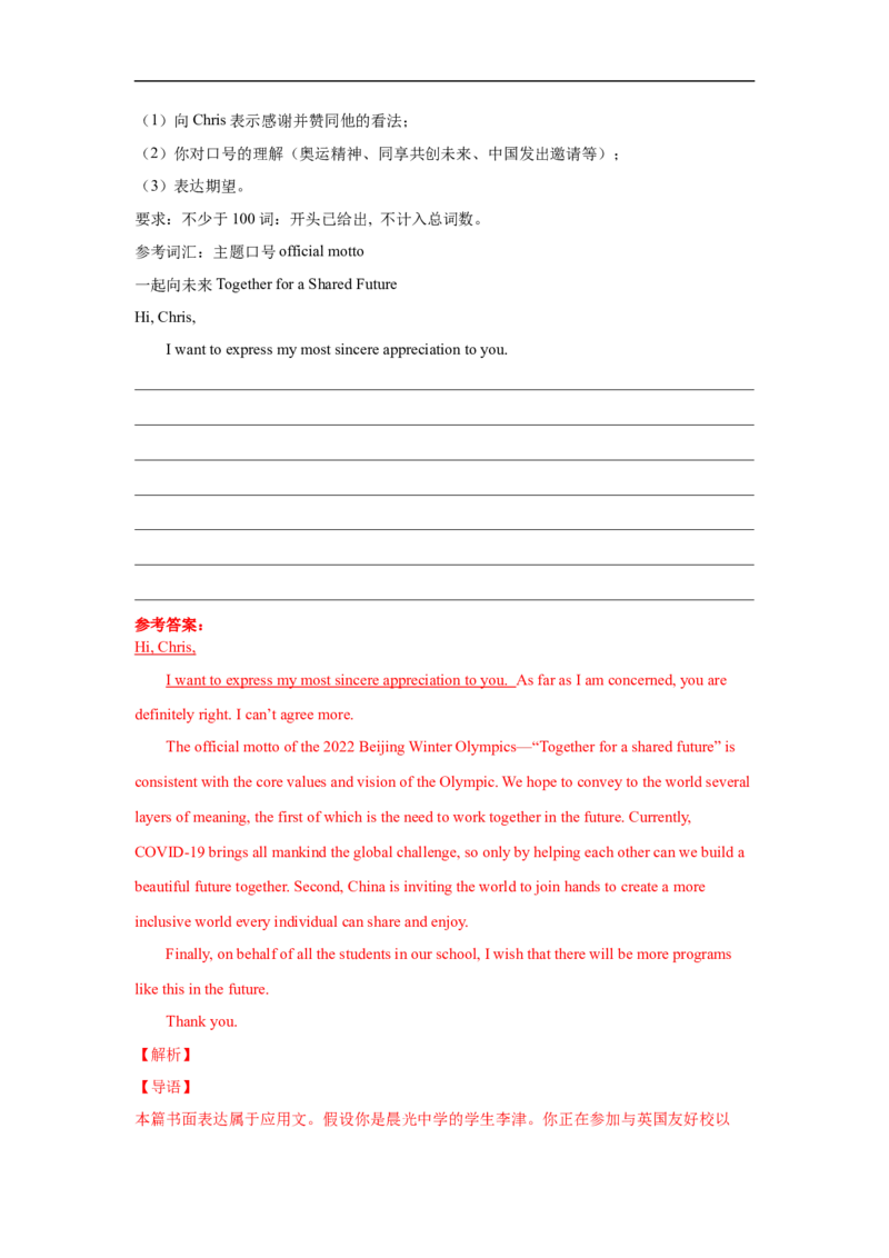 考点28非应用文写作：观点类、说明文（解析版）_3.2025英语总复习_2023年新高考资料_一轮复习_备战2023年高考英语一轮复习考点帮（新高考专用）