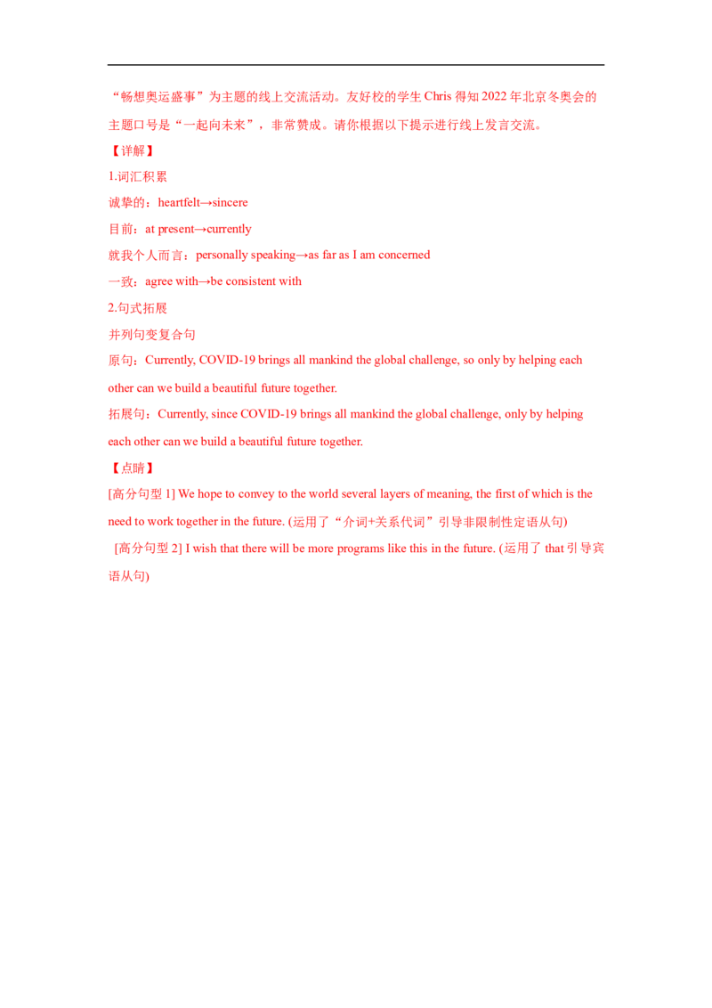 考点28非应用文写作：观点类、说明文（解析版）_3.2025英语总复习_2023年新高考资料_一轮复习_备战2023年高考英语一轮复习考点帮（新高考专用）