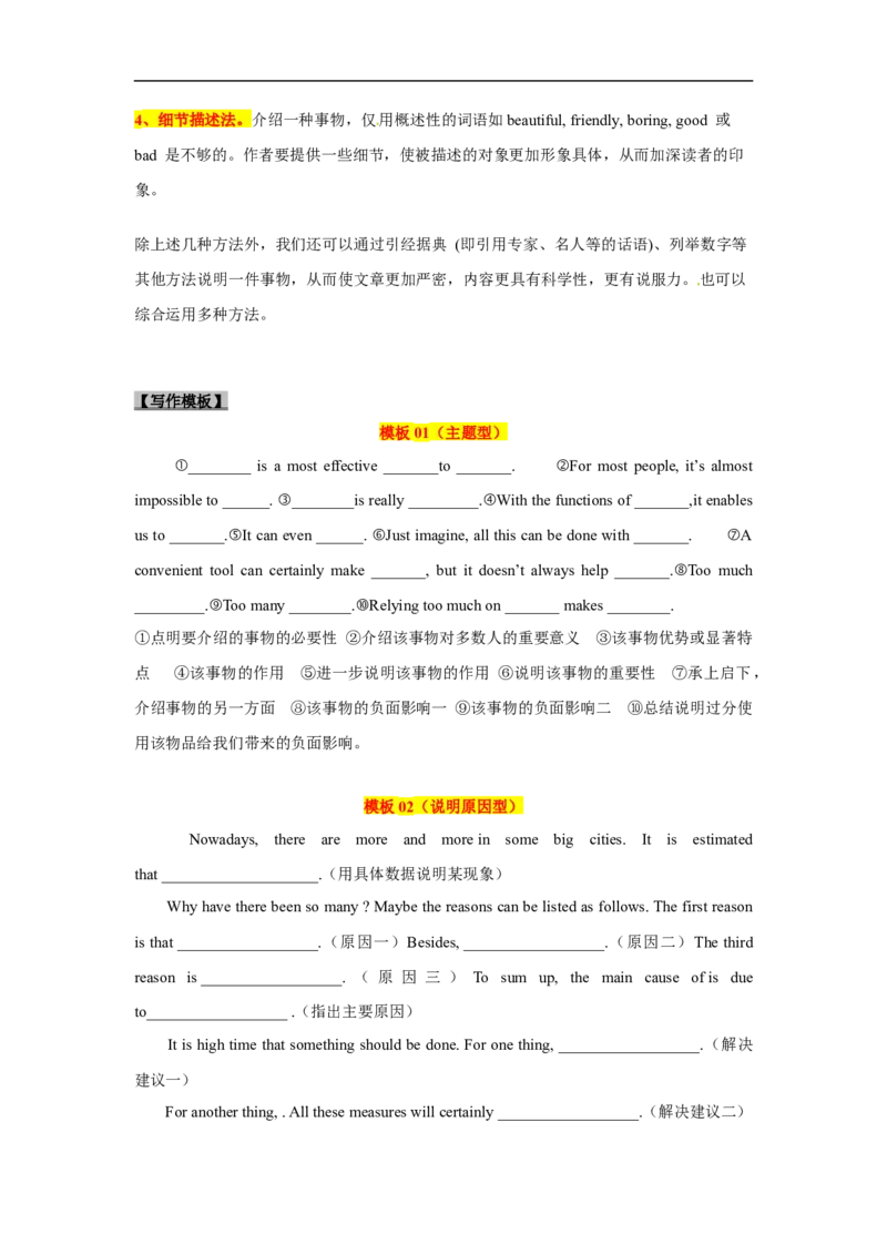考点28非应用文写作：观点类、说明文（解析版）_3.2025英语总复习_2023年新高考资料_一轮复习_备战2023年高考英语一轮复习考点帮（新高考专用）