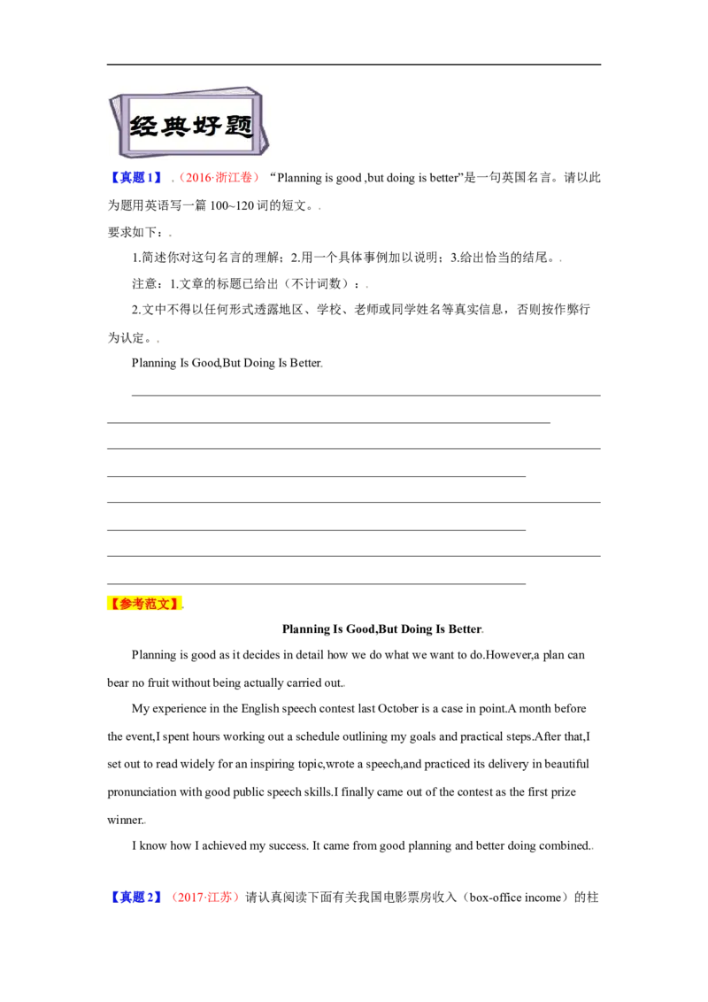 考点28非应用文写作：观点类、说明文（解析版）_3.2025英语总复习_2023年新高考资料_一轮复习_备战2023年高考英语一轮复习考点帮（新高考专用）