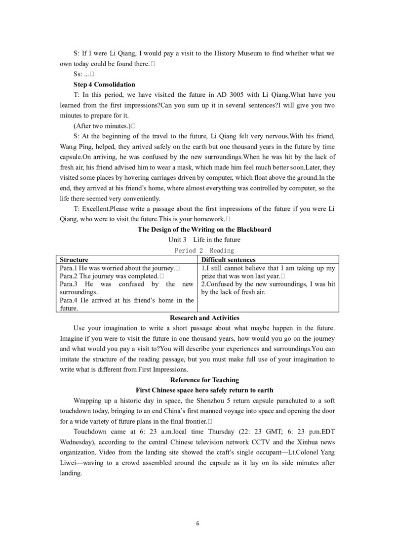 必修五（Unit3LifeinthefuturePeriod2）(1)_教资初高中_教资面试2025教资面试备考资料合集_教资面试资料合集_2025教资面试资料_25上教资面试-小学资料包_19教案：合集