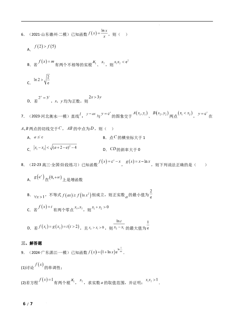 专题一函数与导数第11讲　极值点偏移问题原卷版_2.2025数学总复习_2025年新高考资料_二轮复习_2025高考数学二轮复习专项突破练习_专题一函数与导数