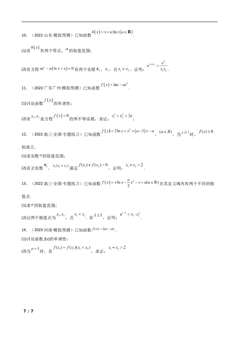 专题一函数与导数第11讲　极值点偏移问题原卷版_2.2025数学总复习_2025年新高考资料_二轮复习_2025高考数学二轮复习专项突破练习_专题一函数与导数