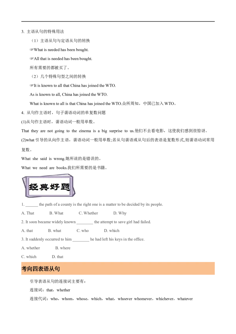 考点20主语从句&表语从句&同位语从句（重难考点精讲练）(原卷版)-备战2023年高考英语一轮复习考点帮（全国通用）_3.2025英语总复习_赠品通用版（老高考）复习资料_一轮复习