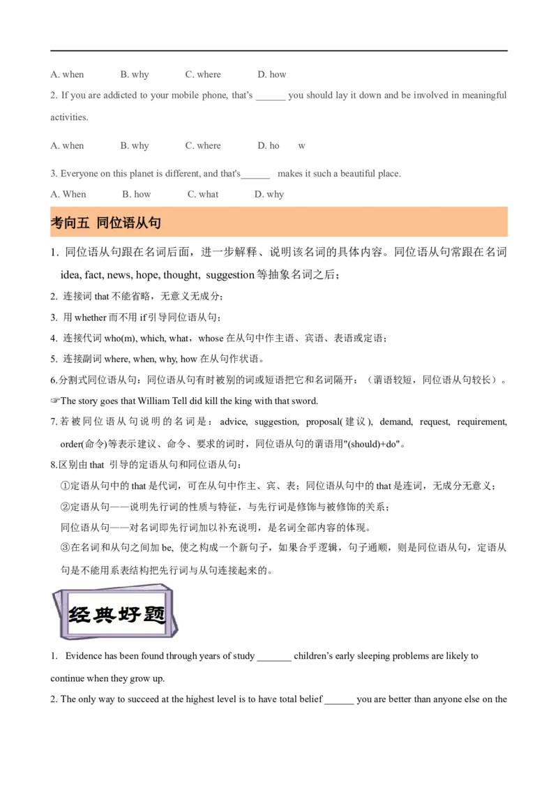 考点20主语从句&表语从句&同位语从句（重难考点精讲练）(原卷版)-备战2023年高考英语一轮复习考点帮（全国通用）_3.2025英语总复习_赠品通用版（老高考）复习资料_一轮复习