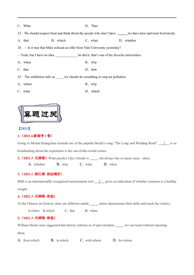 考点20主语从句&表语从句&同位语从句（重难考点精讲练）(原卷版)-备战2023年高考英语一轮复习考点帮（全国通用）_3.2025英语总复习_赠品通用版（老高考）复习资料_一轮复习