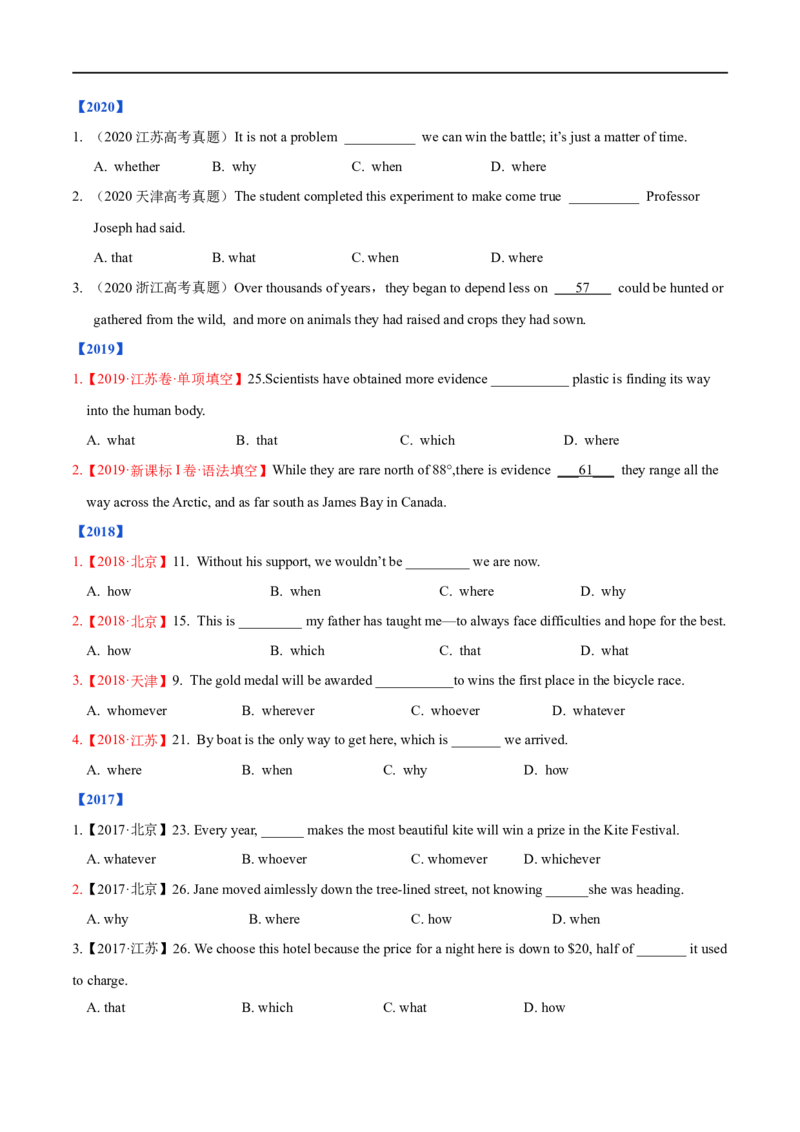 考点20主语从句&表语从句&同位语从句（重难考点精讲练）(原卷版)-备战2023年高考英语一轮复习考点帮（全国通用）_3.2025英语总复习_赠品通用版（老高考）复习资料_一轮复习